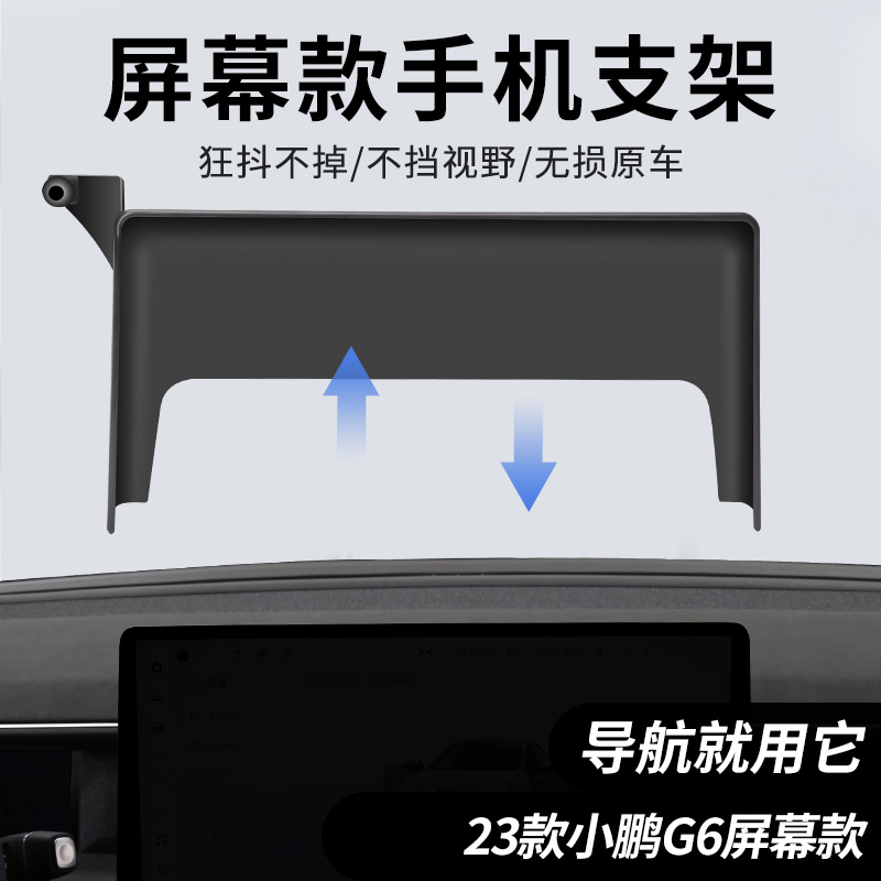 适用于小鹏G6 P7专用手机车载支架无线充电中控屏幕导航汽车用品