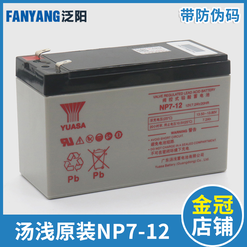 湯淺蓄電池NP7-12V 7AH YUASA鉛酸蓄電池UPS電源電瓶適用三菱電梯