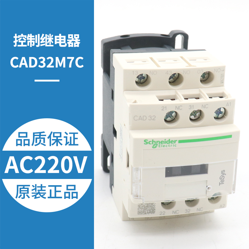 施耐德电梯交流接触器CAD50F7C CAD32F7C 32M7C电梯控制继电器-图2