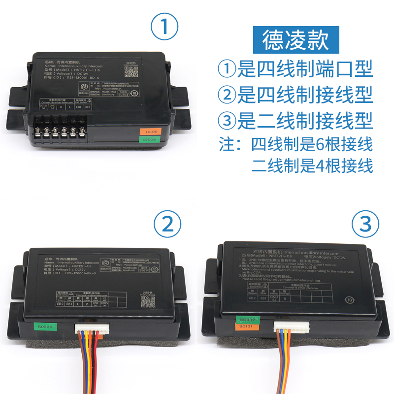 德凌电梯对讲内置副机NKT12 NBT12(1-1)B轿厢对讲机分机电梯配件-图0