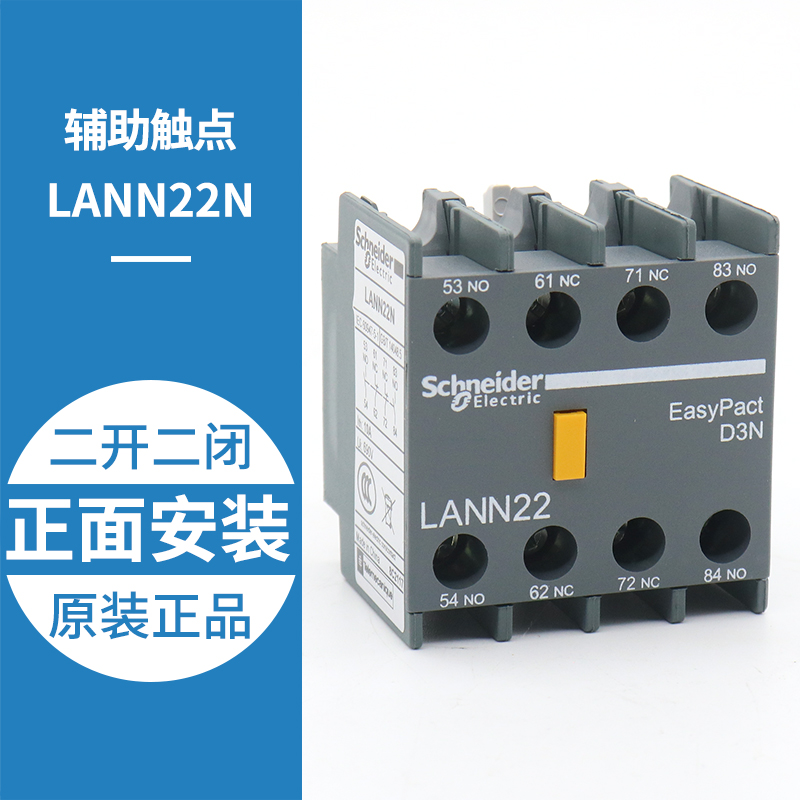 施耐德LC1N接触器辅助触点触头LANN11N 22 31 13 20 02 40 替LAEN - 图1