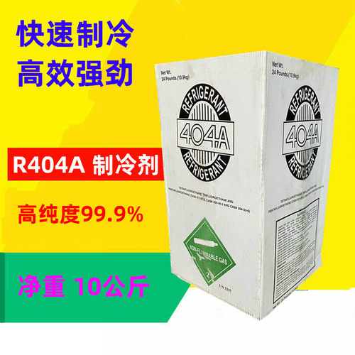 巨化R404A制冷剂制冰机冰龙船舶冷藏车冷库空调冷媒雪种10KG/5kg - 图1