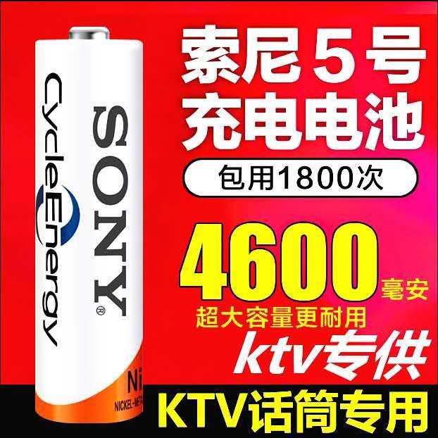 话筒号进口充电电池毫安5日本号74600充电电池玩具车索尼KTV电池