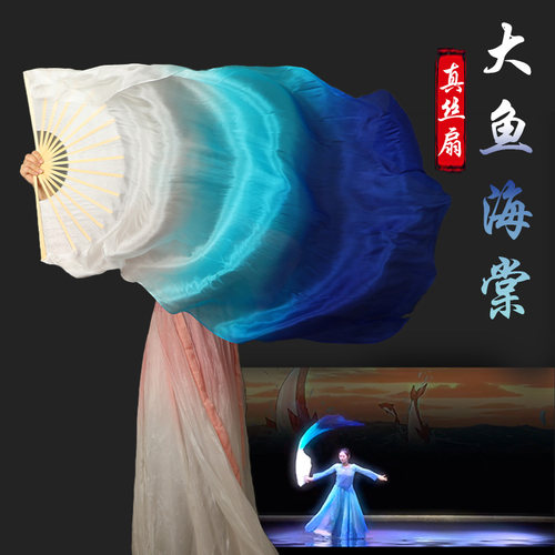 一条大河真丝舞蹈扇长绸扇大鱼海棠蓝色渐变古典舞演出肚皮舞道具 - 图0