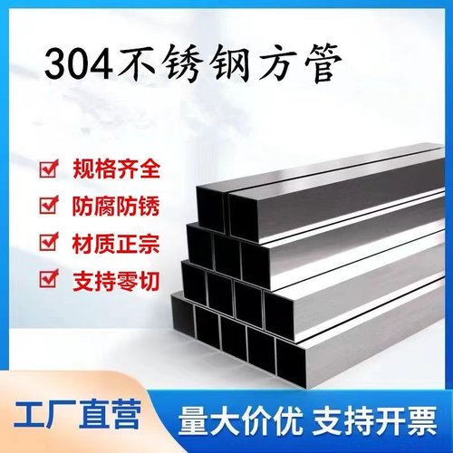 304不锈钢薄壁小方管 3*3x4x4x5x5x6*6x7*7x8*8*0.3*1*1.2*1.5mm - 图0