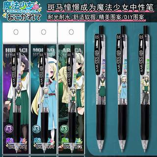 Japanese zebra zebra dreams of becoming a magical girl limited diy gel pen dance tina press black 05