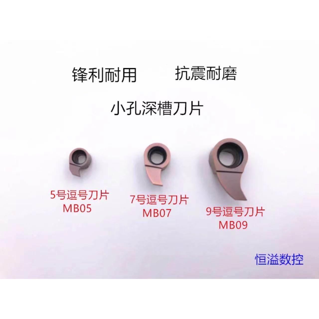 逗号刀片 内孔槽刀 逗号刀杆 MB05/07/09 小孔挖槽刀杆 内孔割刀,淘宝优惠券,粉丝福利购,淘宝优惠卷