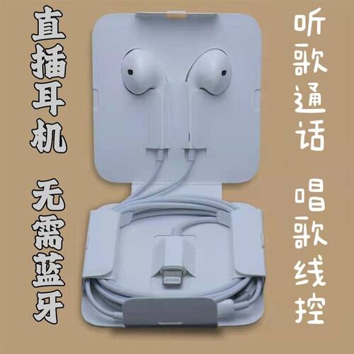 适用于苹果iphone14mini13XR直插XSMAX8p扁头有线12pro7手机耳机 - 图0