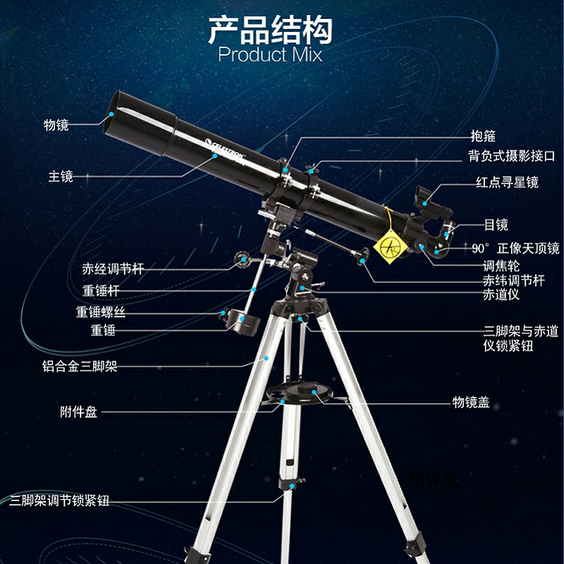 星特朗80eq天文望远镜专业观天观星高倍折射深空倍高清夜视 - 图0