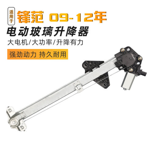 适用于08-18款本田锋范玻璃升降器总成电动车窗升窗支架电机马达 - 图1