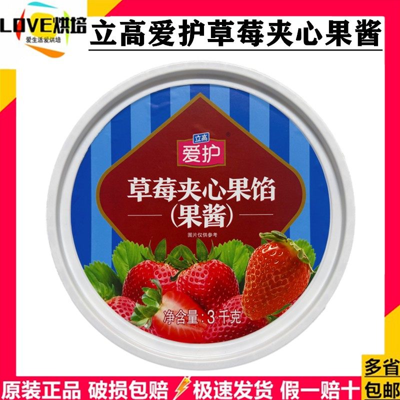 立高爱护草莓夹心果酱3kg草莓果馅烘焙蛋糕面包夹心馅料慕斯西点,淘宝优惠券,粉丝福利购,淘宝优惠卷