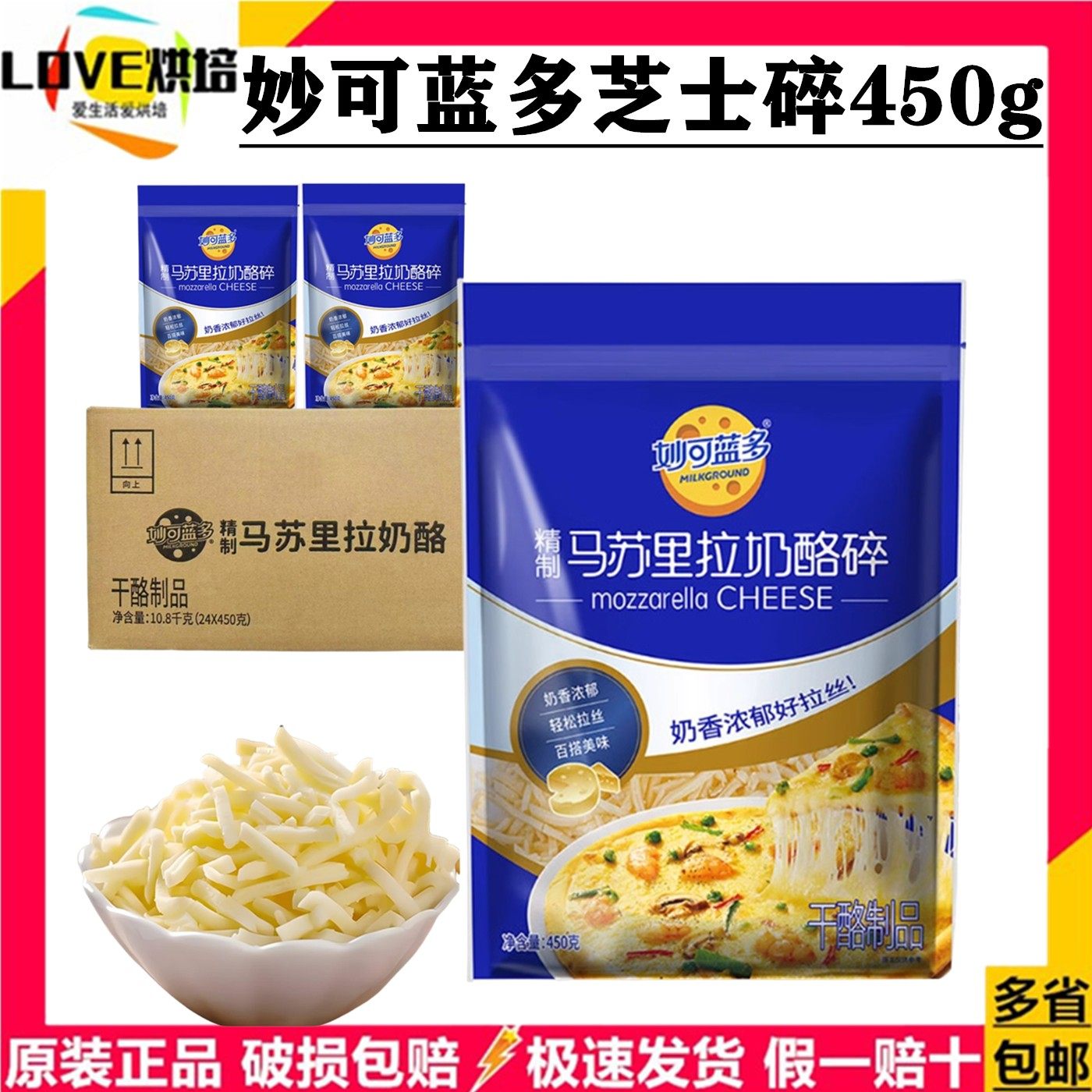 妙可蓝多马苏里拉芝士碎450g披萨拉丝火锅焗饭芝士条奶酪片烘焙用,淘宝优惠券,粉丝福利购,淘宝优惠卷