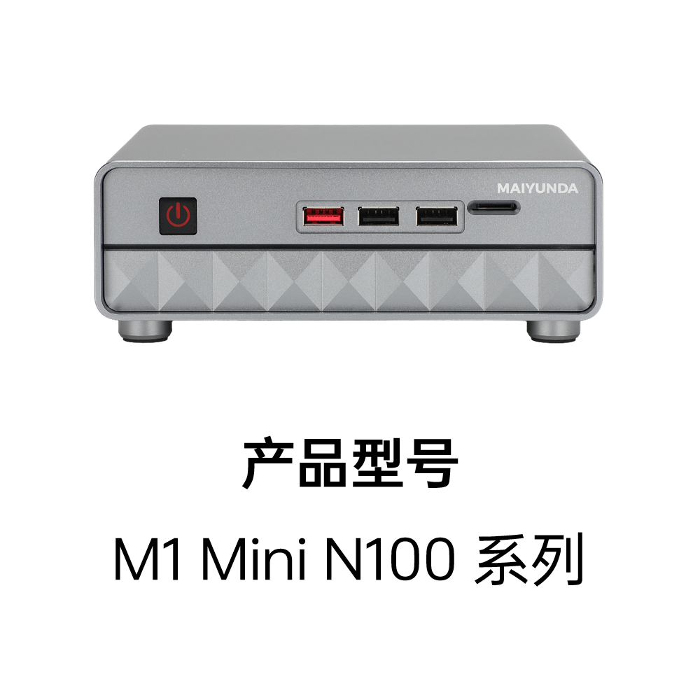 迈云达M1全固态NAS。N100 N305五盘位NVME支持22110四网口2.5G - 图3