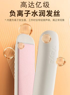 Vaya温控夹板负离子不伤发直板夹直卷两用持久定型蓬松拉直板宿舍