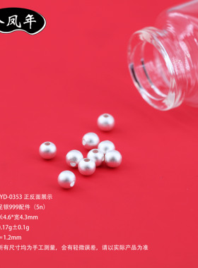 足银999古法磨砂圆珠串珠小配件