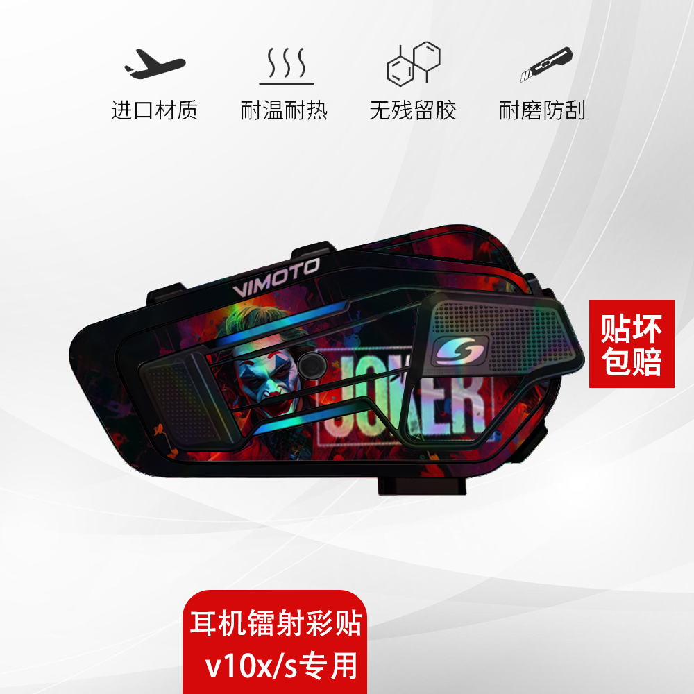 适用维迈通V10X耳机镭射贴纸蓝牙V10S配件装饰创意贴花贴画可定制,淘宝优惠券,粉丝福利购,淘宝优惠卷