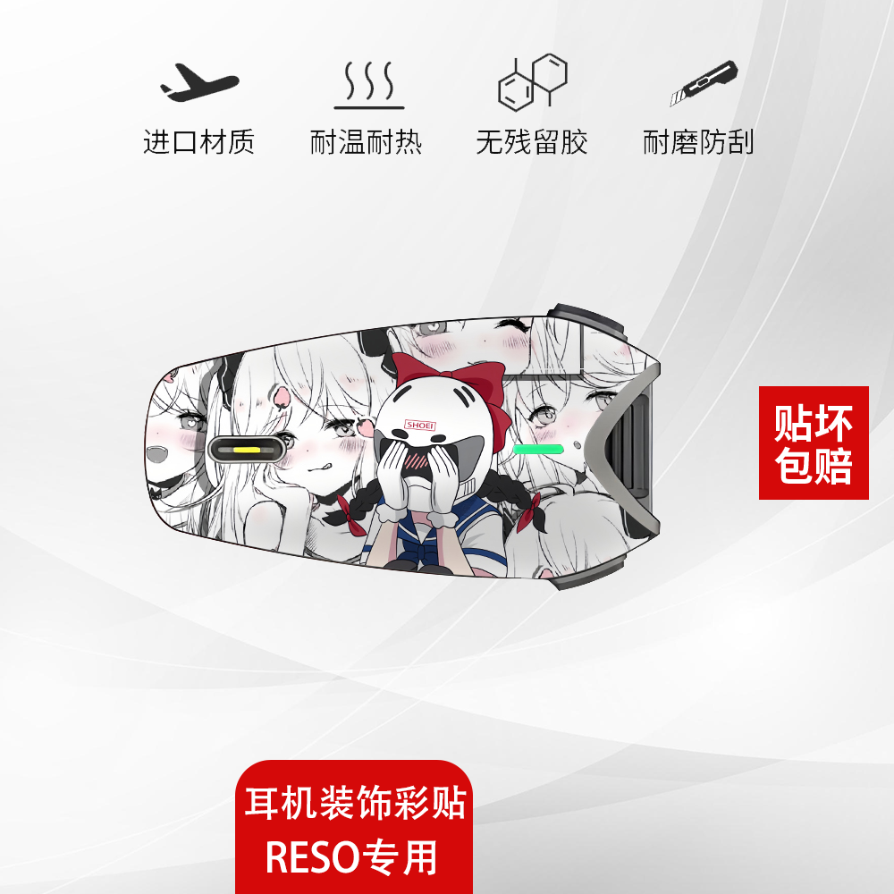 适用RESO蓝牙耳机贴纸保护贴膜装饰拉花外壳配件头盔耳机防水贴纸 - 图1