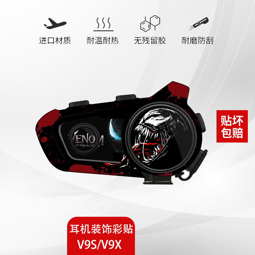 维迈通V9S V9X贴纸蓝牙耳机装饰保护外壳拉花贴防刮不留胶贴膜,淘宝优惠券,粉丝福利购,淘宝优惠卷