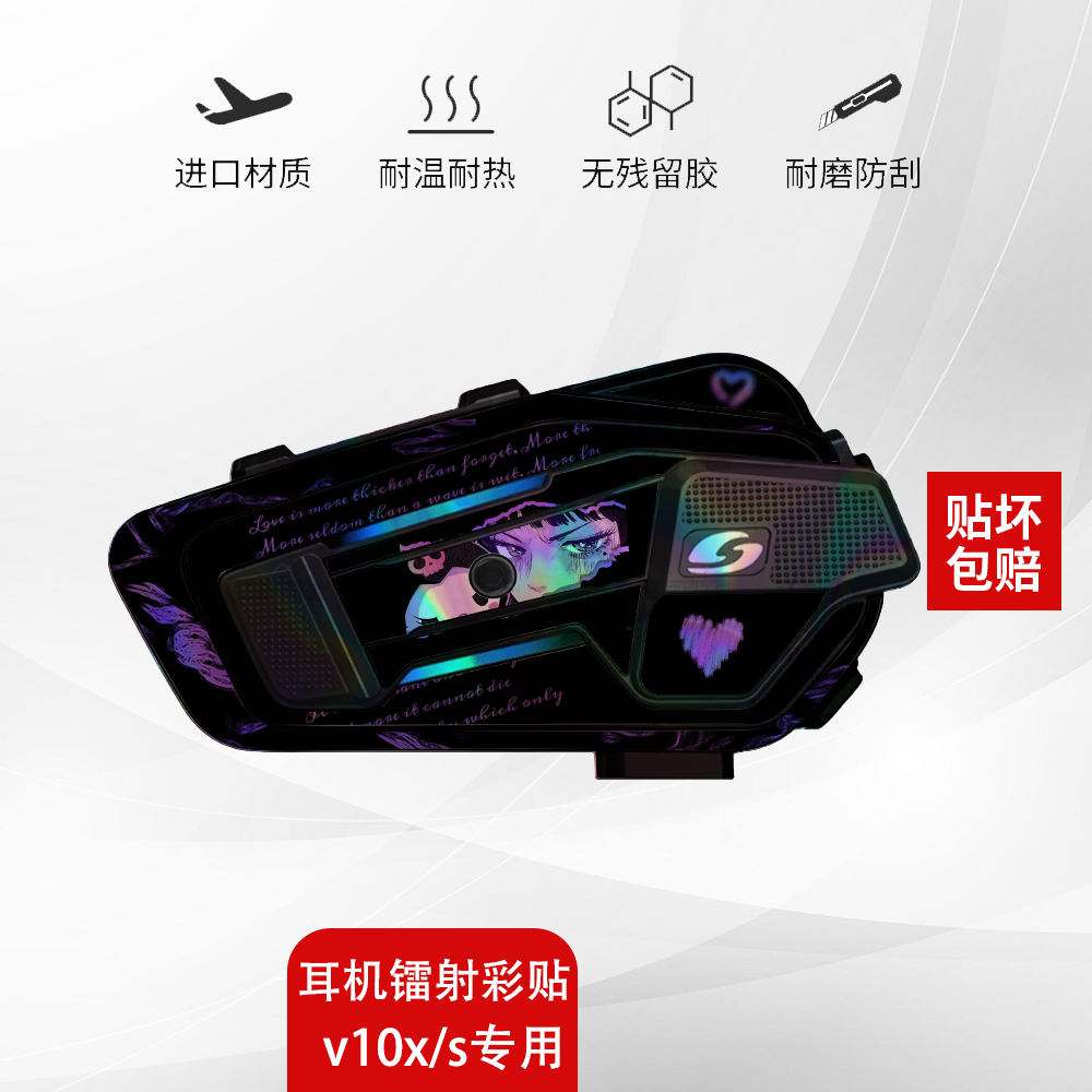 适用维迈通V10X耳机镭射贴纸蓝牙V10S配件装饰创意贴花贴画可定制,淘宝优惠券,粉丝福利购,淘宝优惠卷