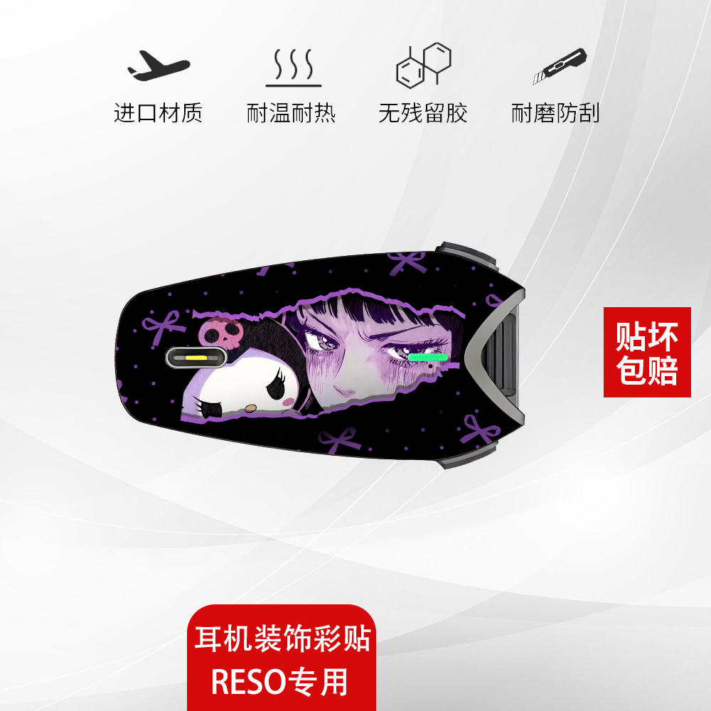 适用RESO蓝牙耳机贴纸保护贴膜装饰拉花外壳配件头盔耳机防水贴纸 - 图0