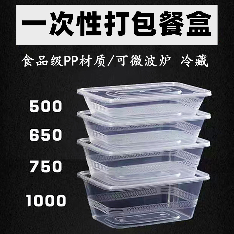 一次性1000ML商用餐盒外卖打包盒加厚带盖饭盒塑料食品方形快餐盒-图0