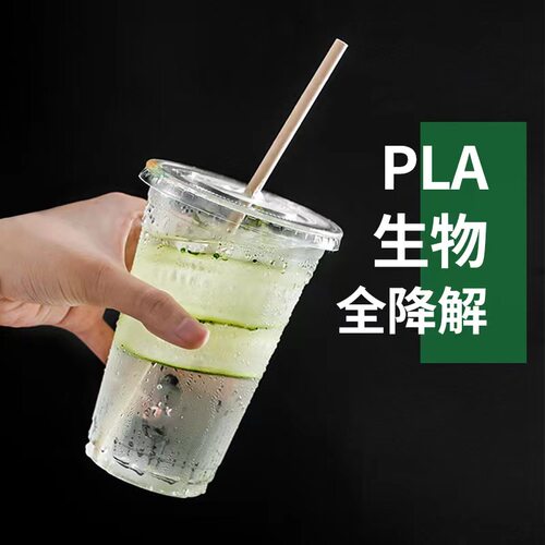 PLA可全降解材质高透环保食品级一次性冷饮杯咖啡柠檬奶茶杯定制 - 图0