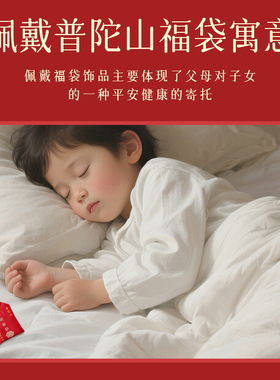 普陀山朱砂桃木护身符婴儿平安符生肖狗牙福袋保平安儿童外出挂件