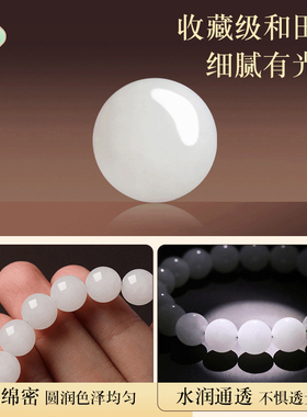 【母亲节礼遇】和田玉手串羊脂白玉珠手链女收藏晴水白玉单圈手链