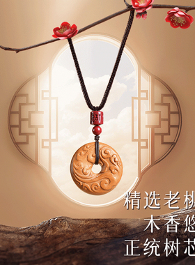 普陀山天然老桃木挂件平安扣吊坠本命年儿童护身符保平安木质挂件