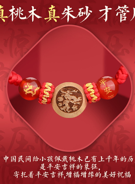 普陀山桃木护身符婴儿压惊生肖龙蛇宝宝平安真朱砂红绳新生儿礼物