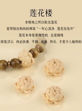 绿檀木手串李莲花楼同款手链