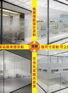 镂空隔断名称腰线磨砂贴膜定制