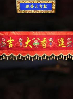 精品佛家刺绣横幅有求必应横幡