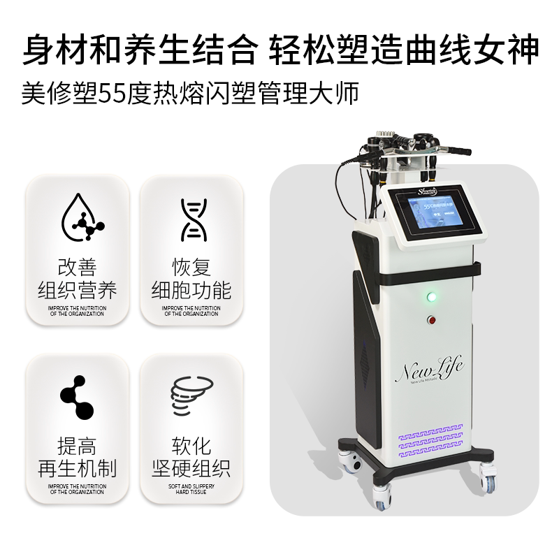 55度热熔闪塑仪器448K发烧大师温控塑型做身体养生疏通经络美容院