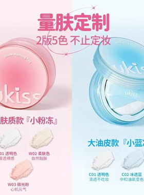 盐风薄荷定妆散粉微醺晨雾柔焦