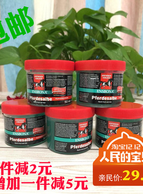 现货德国Ensbona马膏缓解放松