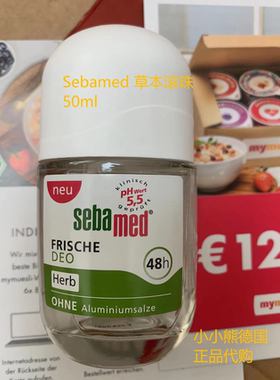 sebamed现货德国止汗防敏喷雾