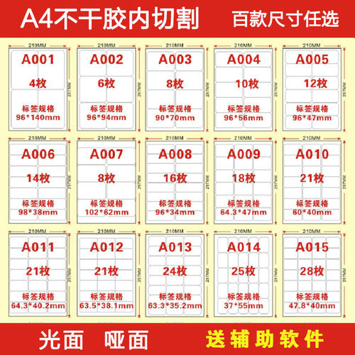 a4不干胶标签打印纸A4贴纸空白内切割光面激光喷墨哑面背胶纸定制 - 图0