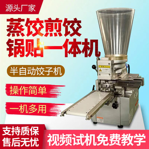 商用小型全自动仿手工日式蒸饺煎饺锅贴机多功能包合式小型饺子机 - 图0