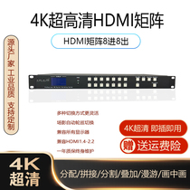 HDMI matrix 8 out of 8 out of 4K high-definition network monitoring digital audio-video switching distribution engineering