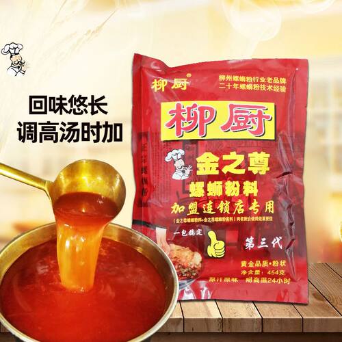 柳厨汤料商用金之尊螺蛳粉调料高汤螺狮味炒螺底料柳州螺丝粉配料 - 图0