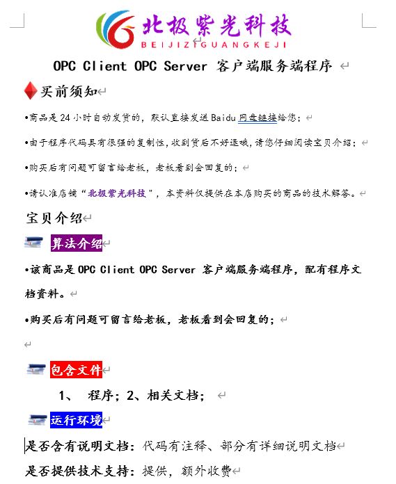 OPC Client OPC Server/OPCClient OPCServer 客户端/服务端程序 - 图0