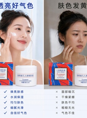 仙柏丽儿人参焕肤霜修护舒缓