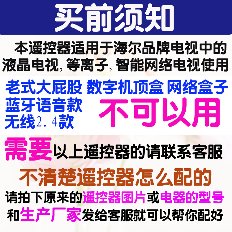 科朗适用于海尔电视遥控器万能通用原装智能液晶老式HTR-A07 D03-图2