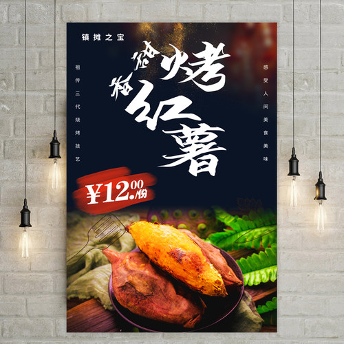 烤蜜薯烤红薯海报烤地瓜广告宣传画定制烤玉米洋芋土豆小吃车贴画 - 图1