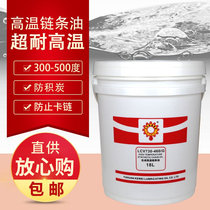 High-temperature-resistant chain oil 300-degree spray-plastic spray powder baking paint-forming machine coating line lubricant grease