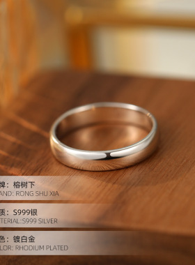 榕树下S999纯银光面素圈戒指男女情侣对戒简约基础款宽面闭口指环