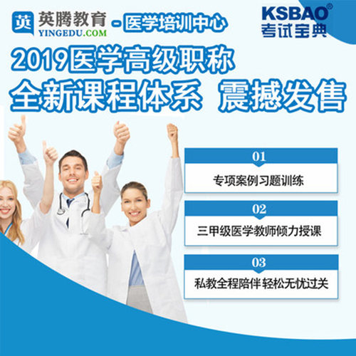 中医肛肠学副主任主任医师副高级教程职称考试视频课程真题书 - 图0
