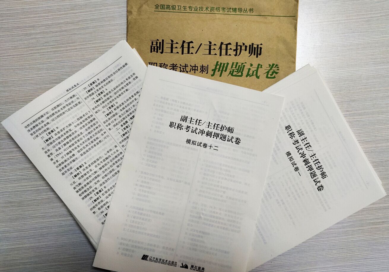 副主任护师职称考试书副高护理学高级教程副高职称考试教材+5000题+冲刺押题主任副主任护师护士正高副高级试题题库全套人卫版-图1