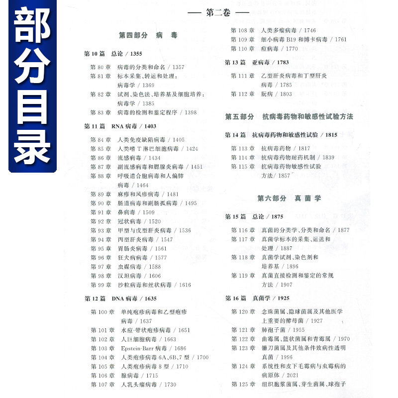 临床微生物学手册:第12十二版第二卷 王辉等译抗菌药物和敏感性试验方法 寄生虫学 临床医学检验检验技术中华医学电子音像出版社